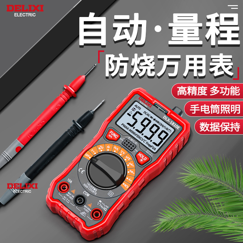 德力西新款万用表 高精度智能数字表 电工维修防烧电流电压表批发
