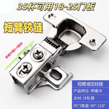 不锈钢25厚美式短臂铰链尼缓冲窄侧板短款烟斗小合页阻尼短臂铰链