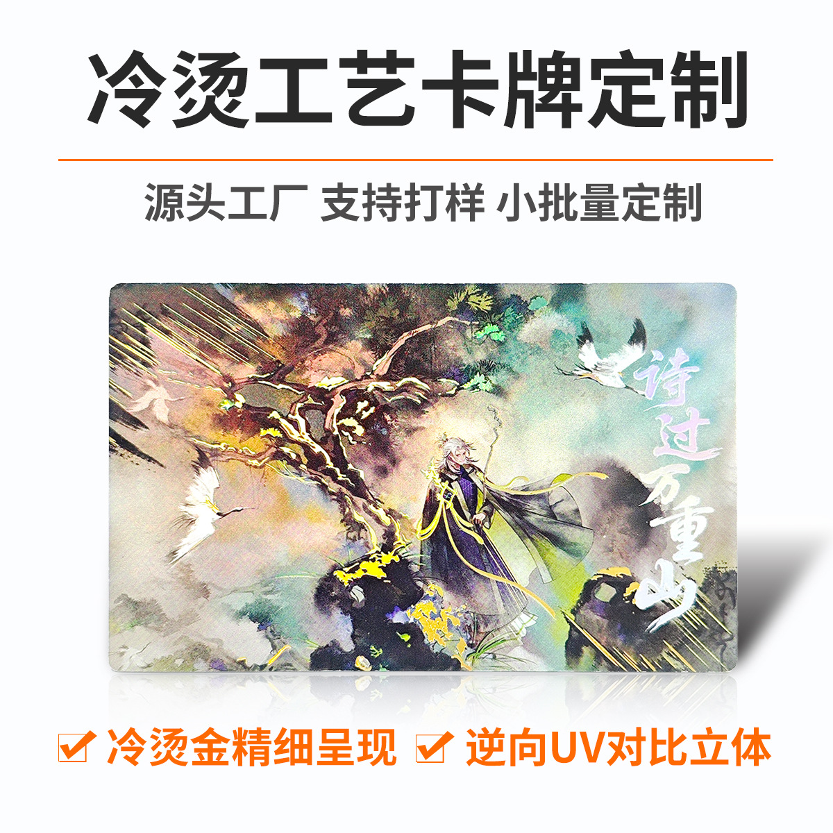 Source factory for custom anime and mobile game collectible cards, Chinese-style cultural heritage trading cards, screen printing, hot stamping, UV printing, custom designs from your own images