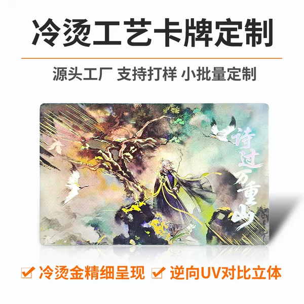 Source factory for custom anime and mobile game collectible cards, Chinese-style cultural heritage trading cards, screen printing, hot stamping, UV printing, custom designs from your own images