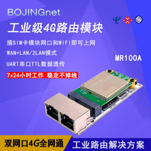 工业级4G路由模块 通4G转WIFI网口电信联通移动CPE上网MR100A