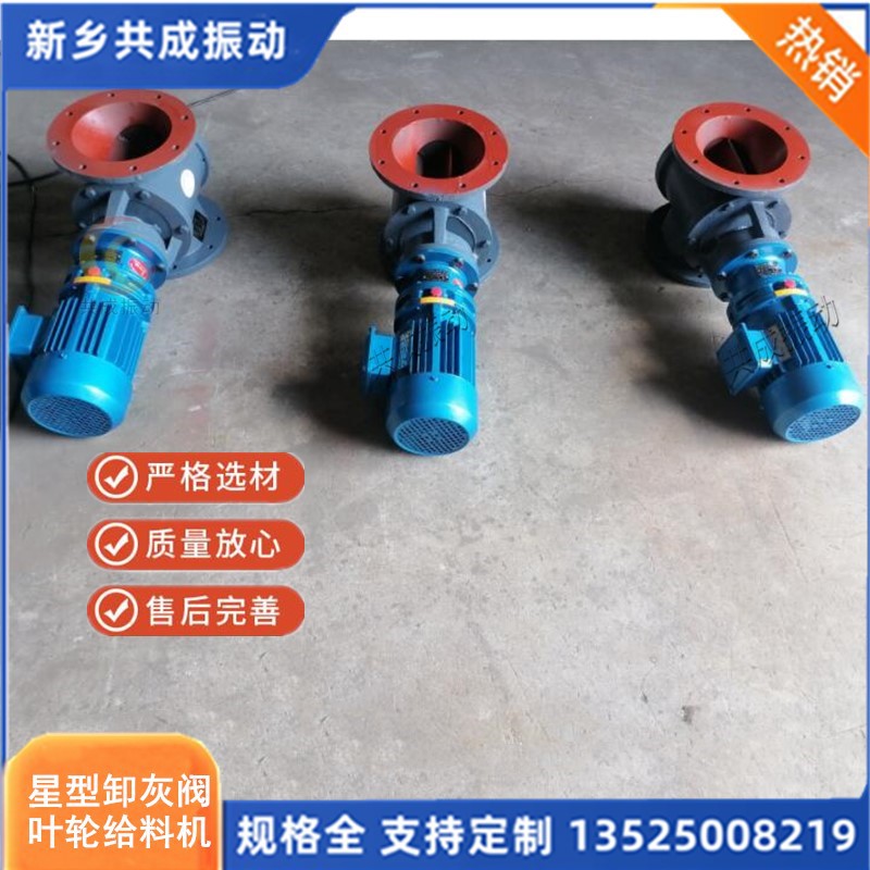 卸灰阀 石灰粉星型卸料机 仓底卸灰电动卸料机 YJD-H-60卸灰器