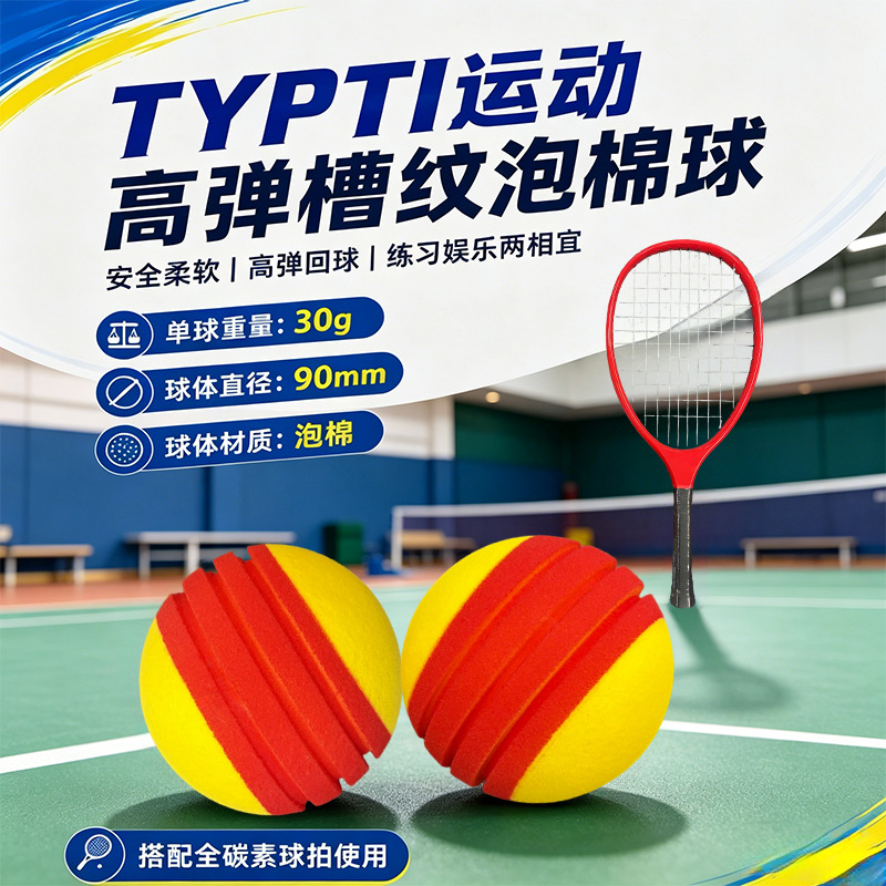 Popular Pu Silent Foam Stress Ball Typti Tennis Pickleball Indoor Training Elastic Stress-Relief Foam Ball