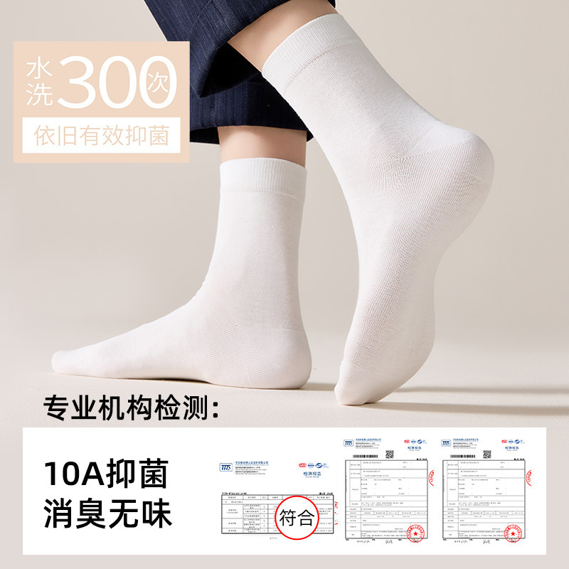 纯棉袜子男款运动吸汗防臭棉袜秋冬款中筒袜10A抑菌休闲商务长袜|undefined