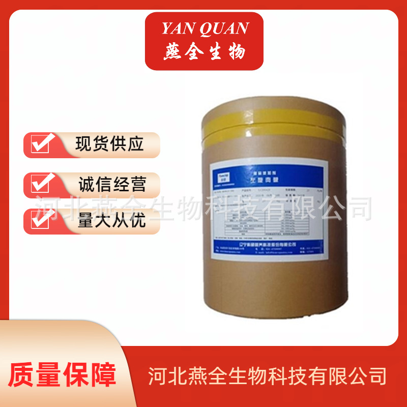 左旋肉碱 L-肉毒碱 L-肉碱 维生素BT 保健食品原料 欢迎来电