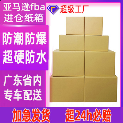 五层超硬亚马逊fba纸箱国际物流dhl防潮纸箱跨境电商快递fba纸箱|ru