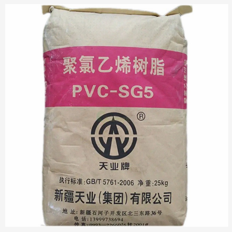 PVC 新疆天业 SG-5 聚氯乙烯 粉料 透明 注塑级 通用级