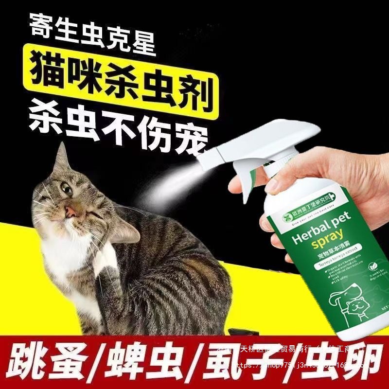 Pet External Flea Repellent Spray for Cats and Dogs, Not Afraid of Licking Pets, No-Wash Gloves, Watches, Other Non-Toxic