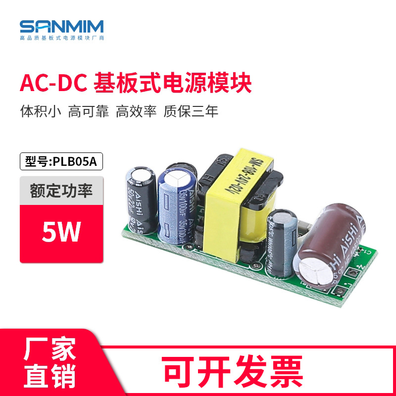 精密5V1A AC-DC隔离开关电源模块 单片机 继电器模块电源 220转5v