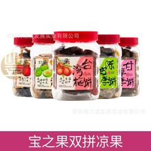 宝之果 古法竹盐黄皮陈皮杨梅话梅梅饼李饼梅条罐装蜜饯果干