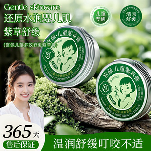 Gongpei Children's Multi-Effect Soothing Lithospermum Cream 17g Anti-Mosquito, Redness Relief, Skin Repair Cream Cooling Cream Manufacturer Batch