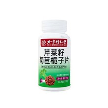 北京同仁堂芹菜籽菊苣栀子片120片/瓶 一件代发批发
