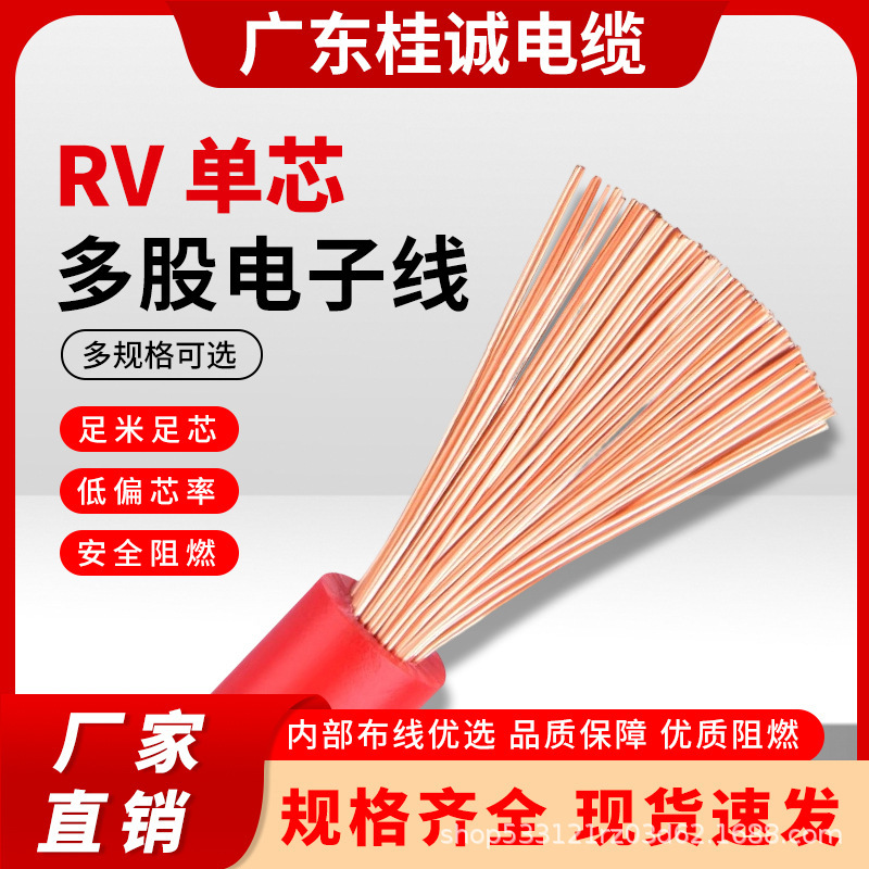 Guicheng Cable Rv National Standard Wire 0.5/0.75 Flat Soft Wire Multi-Strand Copper Core Digital Power Control Signal Line Guicheng Cable Rv National Standard Wire 0.5/0.75 Flat Soft Wire Multi-Strand Copper Core Digital Power Control Signal Line