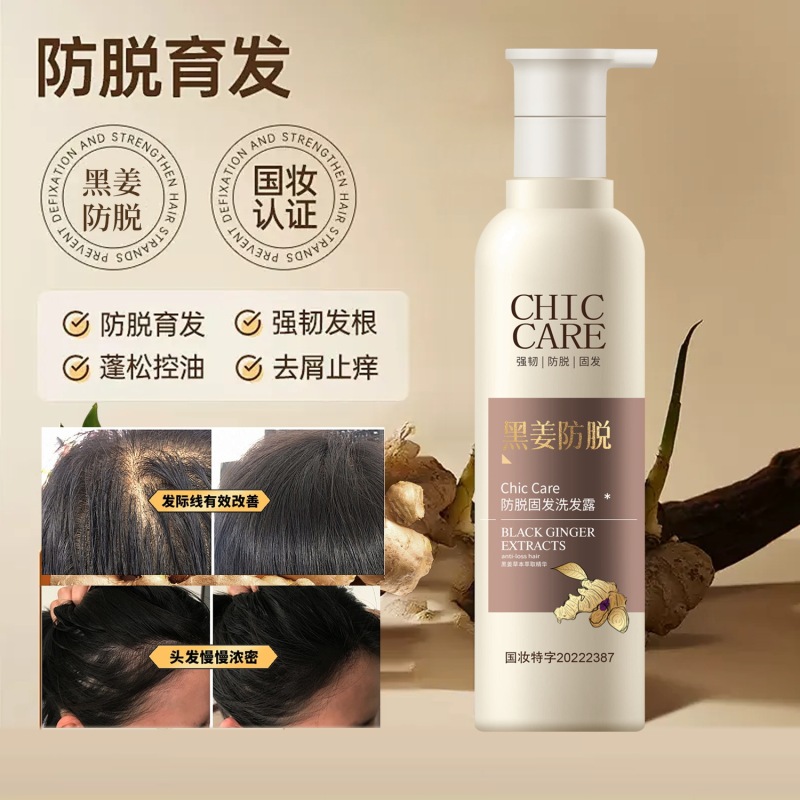 黑姜防脱固发洗发露草本萃取精华滋润防脱固发瓶装侧柏叶洗发水|undefined
