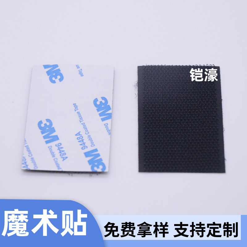 双面胶魔术贴自粘带强力高粘度背胶固定脚垫遮光纱窗门帘子母扣