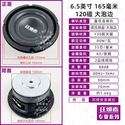 2 long-stroke DIY home – Car speaker/subwoofer - 65-inch-120-magnet-black-80w