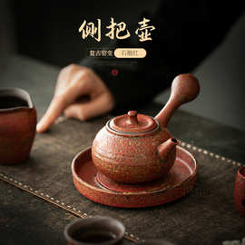 复古陶瓷防烫侧把壶家用功夫茶具带过滤单壶中式窑变石榴红泡茶壶