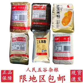 人民燕麦片批发四川苦荞粉小包装粗粮玉米粉食品级五谷杂粮商用