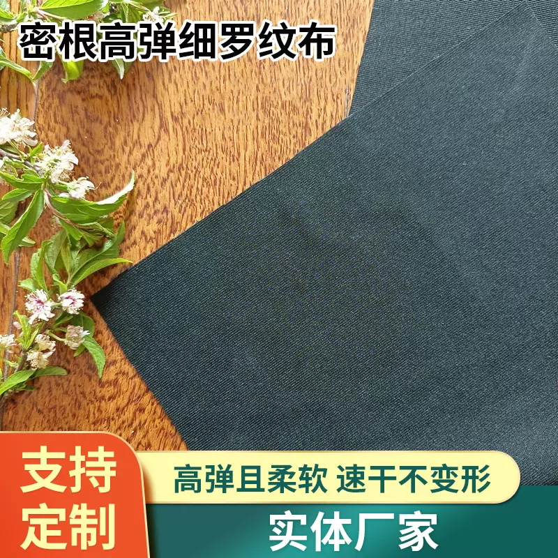 薄黑色纯色密根高弹细罗纹布夏款薄螺纹速干衣服沙滩裤包边布弹力