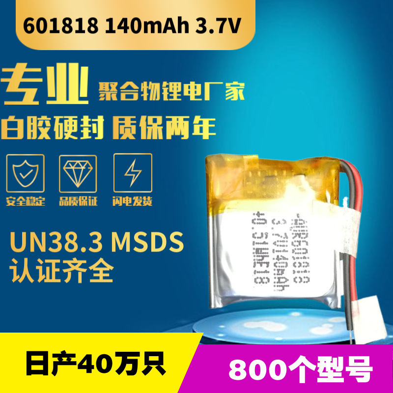 601818聚合物锂离子电池140mAh充电池Gopr运动拍摄相机厂价直销
