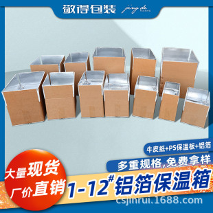 Food-Grade Aluminum Foil Foam Foldable Courier Packaging Box for Fruits and Vegetables, Fresh Produce Cold Chain Insulated Box, Thermal Insulation Special