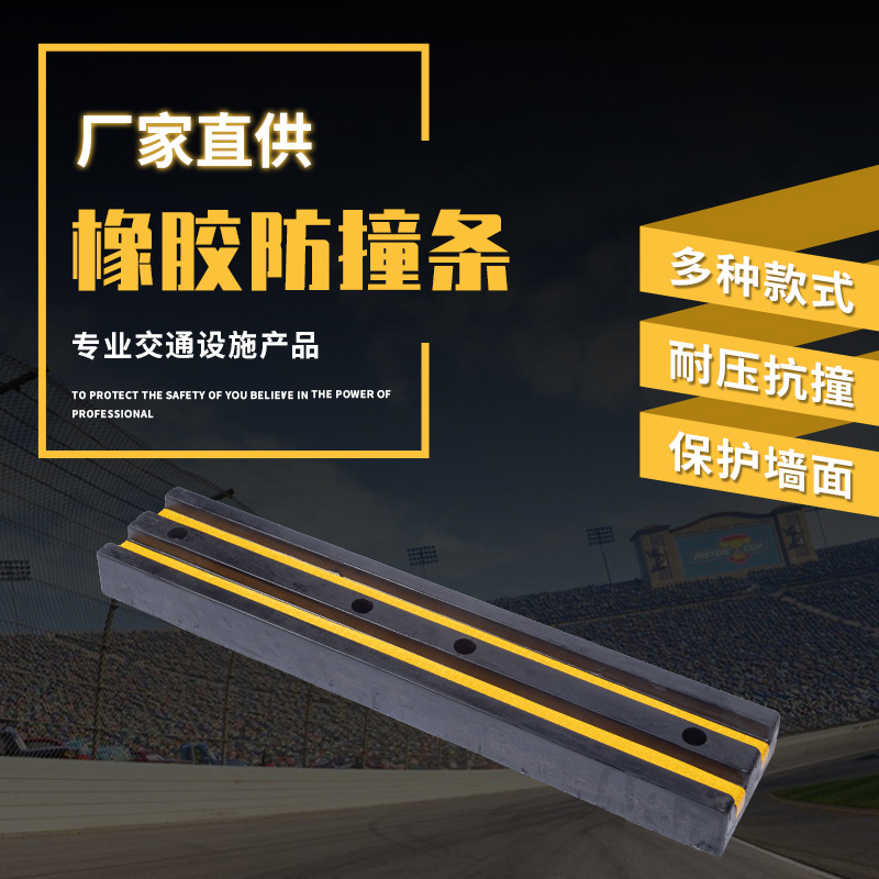 橡胶防撞条墙面保护垫缓冲块仓库物流码头防撞护舷卸货平台防撞块