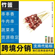 竹签厂家 代发 淄博烧烤 糖葫芦签子 板栗 鲜虾 竹签肉少 温州 虾