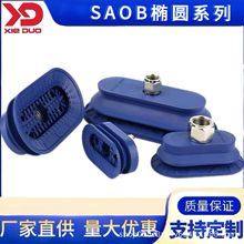 施迈茨长条双层真空吸盘工业气动SAOB30*60/40*80/55*110/70*140