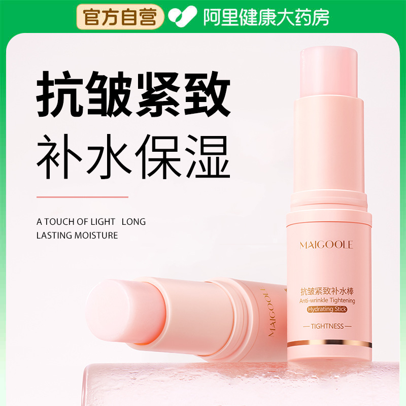 玫黛琳抗皱紧致补水棒淡细纹提拉轮廓滋润保湿提亮肌肤紧致厂代发
