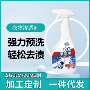 Clothing penetrant household oil stain removing yellow and white clothes mildew removing cleaning agent no trace strong removing clothing stain removing agent