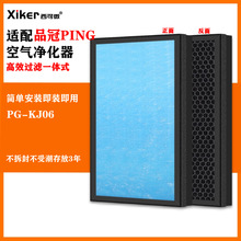 适配品冠PING空气净化器过滤网PG-KJ06高效除甲醛异味烟味过滤芯