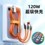 华为苹果三合一120w充电线