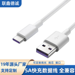 Type-c全互換データケーブルはサムスン米華為充電線5a超急速充電ケーブルに適用される