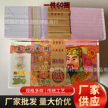 定制冥币烧纸祭祀用品烫金玉帝烧纸双胶纸玻璃包膜清明殡葬