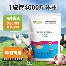 兽用牛羊鸡驱虫药打虫药全驱净鸡用猪用牛用孕畜可用中药内外全驱
