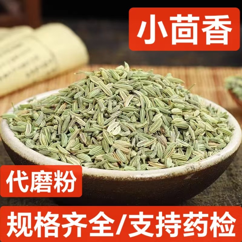 Wholesale of Chinese Medicinal Materials, Fennel, Spices, Fennel in Bulk, Powder Substitute, Support Drug Testing, Accept Orders