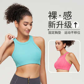 严选同款背心短款一体胸垫螺纹运动文胸健身内衣女瑜伽服上衣