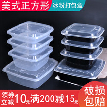 500ml正方形一次性打包盒透明饭盒外卖餐盒甜品冰粉盖饭凸盖黑色