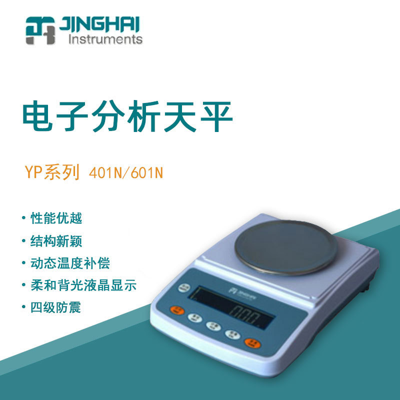 菁海电子天平YP401N便携式实验室分析天平家用商用电子秤精密天平