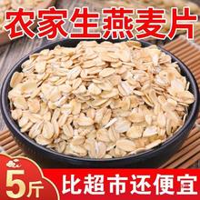 燕麦片1-5斤装生/熟两种可选生的熬粥煮饭开水冲泡即批发