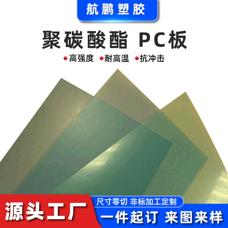 厂家供应 黑色加纤PC板 高强度耐高温PC板 抗冲击PC板 可加工定制