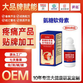 OEM贴牌氨糖软骨素关节精华液 膝盖涂抹外用运动舒缓修护涂抹软膏