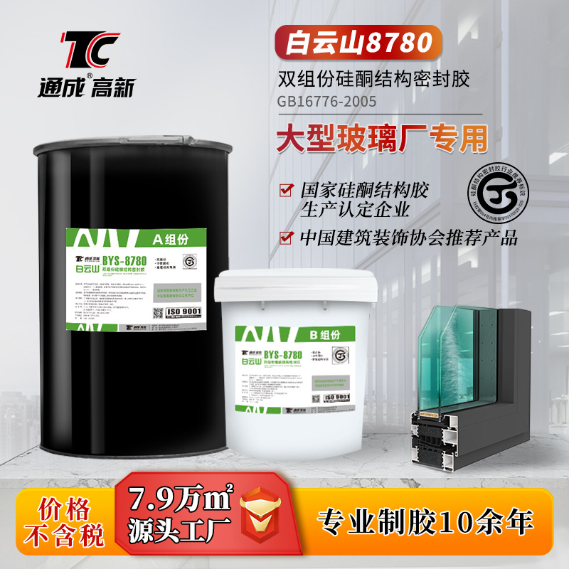 白云山BYS8780双组份大桶硅酮密封胶工程专用中空玻璃胶厂家直销