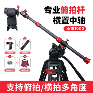 Nortek Camera Overhead Pole Tripod Set Overhead Bracket Photography Swing Arm Carbon Fiber Telescopic Horizontal Pole