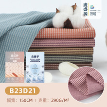 290克华夫格舒绒布 秋冬保暖德绒布 秋冬童装打底睡衣家居服面料