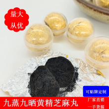 九蒸九晒黄精芝麻丸 九华山特产量大从优