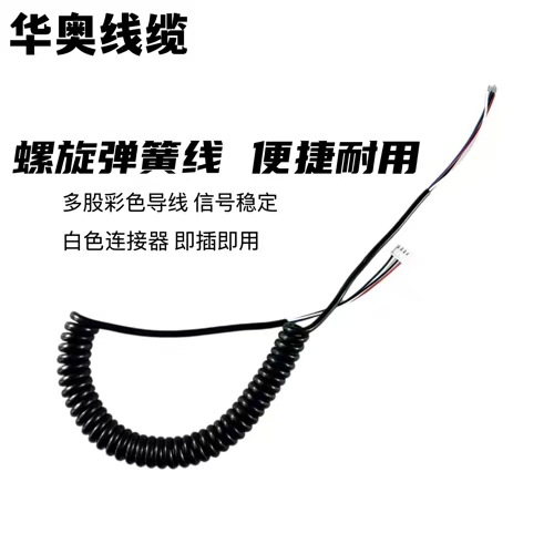 厂家直供PVC螺旋弹簧线4P公头 耐高温柔韧耐折 纯铜芯工业设备控