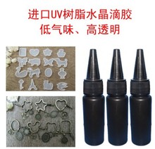 UV树脂胶 UV树脂水晶滴胶 UV模具胶水 高透明硬胶UV胶水8913W