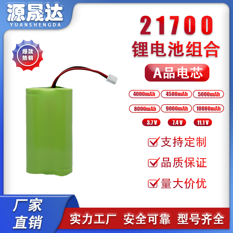 A品21700-2S锂电池组7.4V移动电源玩具电动工具6000mAh锂电池储能