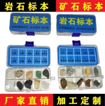 小学科学岩石标本矿石标本四年级下册科学实验学生岩石标本